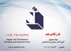عکس بازرگانی جم آگهی در شماره 320 898