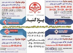 عکس پارسیس میلاس سرامیک سیوان سرامیک اسپارت سرامیک آگهی در شماره 314 913