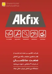 عکس انواع چسب و عایق آگهی در شماره 314 917