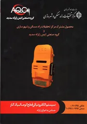 عکس قطع کن گاز در زلزله 9312