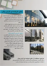 عکس کرتین وال 9316