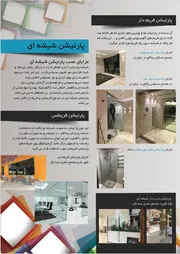 عکس پارتیشن شیشه ای 9319