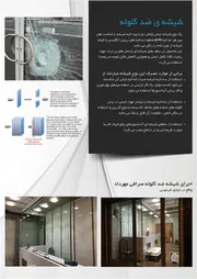 عکس شیشه ضد گلوله  9320