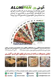 عکس اولین تولید کننده ورق های ام دی اف ملامینه دکوراتیو در ایران, آگهی در شماره 314 938