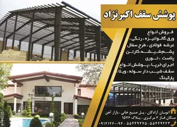 عکس پوشش سقف آگهی در شماره 314 961