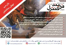 عکس جوش و کنترل ساختمان آگهی در شماره 335 9765