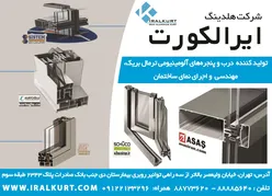 عکس آلومینیوم آگهی در شماره 335 9835