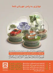 عکس بانک مسکن آگهی در شماره 335 9864