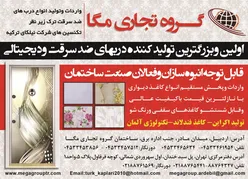 عکس اولین و بزرگترین تولید کننده دربهای ضد سرقت و دیجیتالی آگهی در شماره 335 9874