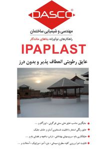 عکس شماره 10531 عایق-رطوبتی-انعطاف-پذیر-بدون-درز