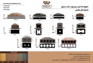 عکس شماره 12007 تایل-و-قوطی-های-چوب-پلاست