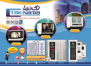 عکس شماره 1243 بزرگترین-تولید-کننده-درب-بازکن-تصویری-رنگی-دیجیتال-در-ایران-آگهی-در-شماره-308