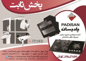 عکس شماره 1246 تجهیزات-آشپزخانه-آگهی-در-شماره-307