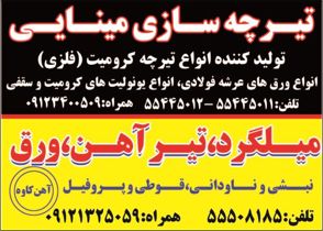 عکس شماره 1338 آهن-و-میلگرد-لوگو