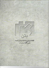 عکس شماره 1532 بتن-پیش-ساخته-لوگو