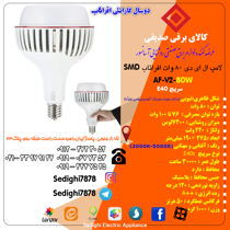 عکس شماره 18037 لامپ-ال-ای-دی-80-وات-افراتاب-مدل-AF-V2-80W-پایه-E40