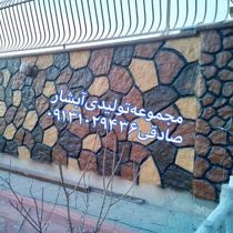 عکس شماره 19699 طرح-سنگ