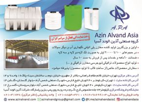 عکس شماره 19715 اولین-و-بزرگترین-تولید-کننده-مخازن-پلی-اتیلنی-نگهداری-آب-و-دیگر-سیالات-آگهی-در-شماره-368