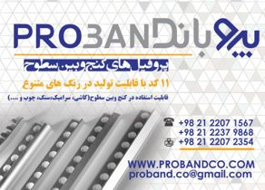 عکس شماره 2066 پروفیل-های-بین-سطوح-لوگو