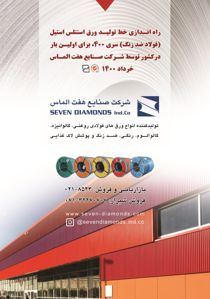 عکس شماره 21774 تولید-کننده-انواع-ورق-های-فولادی-روغنی-گالوانیزه-آگهی-در-شماره-375