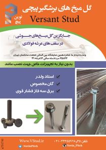 عکس شماره 2663 عرشه-فولادی-آگهی-در-شماره-266