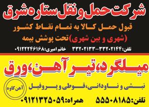 عکس شماره 2733 276-آگهی-در-شماره-276