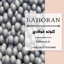 عکس شماره 29902 کارخانه-گلوله-فولادی-تولید-کننده-گلوله-فولادی