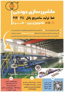 عکس شماره 3421 ماشین-سازی-جونجی-(خط-تولید-ساندویچ-پانل-PU-و-PIR)-آگهی-در-شماره-281