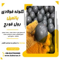 عکس شماره 36173 فروش-ویژه-گلوله-فولادی