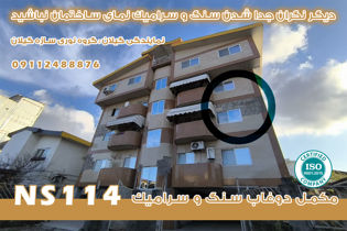 عکس شماره 36180 گروه-گیل-آب-سازه