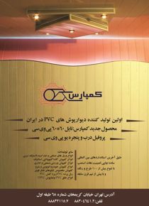 عکس شماره 3931 کمپارس-آگهی-در-شماره-9654