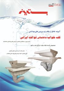 عکس شماره 39533 کف-خواب-توالت