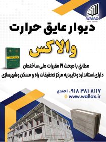 عکس شماره 40654 بلوک-والاکس