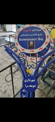 عکس شماره 40878 تابلو-راهنمایی-و-علائم-ترافیکی