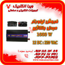 عکس شماره 41276 اینورتر-1000-وات-مبدل-برق-خودرو-به-برق-شهری
