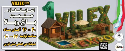 عکس شماره 41557 مجری-نمایشگاه-باغ-و-ویلا