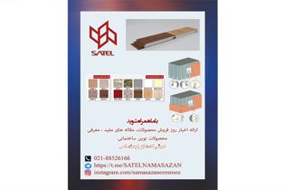 عکس شماره 4403 ساتل