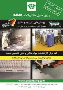 عکس شماره 6736 کف-های-یکپارچه-مقاوم-آگهی-در-شماره-330