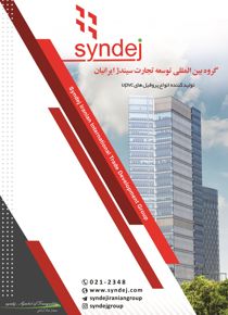 عکس شماره 799 گروه-بین-المللی-توسعه-تجارت-سیندژایرانیان-آگهی-در-شماره-320