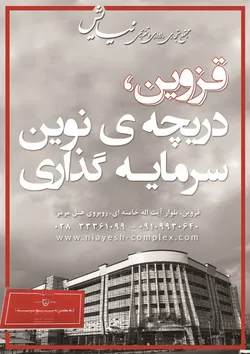 عکس مجتمع تجاری ،اداری و تفریحی نیایش آگهی در شماره 313 1006