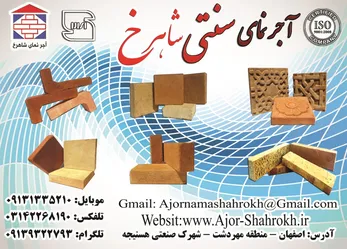عکس آجر نما آگهی در شماره 336 10073