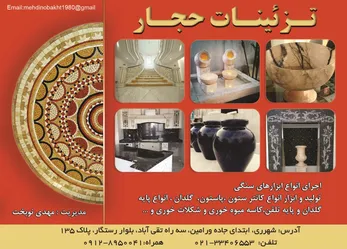 عکس سنگ تزئینی آگهی در شماره 317 1012