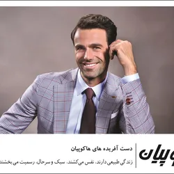 عکس پوشاک آگهی در شماره 336 10142