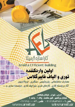 عکس اولین وارد کننده توری و الیاف فایبر گلاس, آگهی در شماره 337 10387