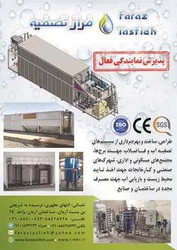 عکس تصفیه اب پیشرفته آگهی در شماره 337 10395