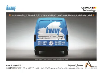 عکس عاملیت فروش کناف آگهی در شماره 337 10402