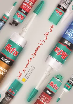 عکس انواع چسب آگهی در شماره 312 1042