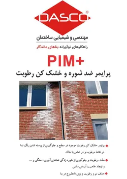 عکس جهت جلوگیری از شوره زدگی، حذف نم و رطوبت موجود در سطح مصالح ، 10457