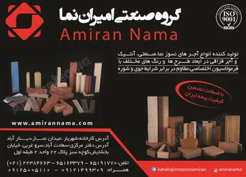 عکس آجر نسوز نما صنعتی و آنتیک آگهی در شماره 312 1046