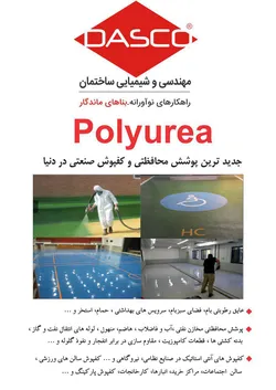 عکس پوشش پلی اوره دارای استحکام بسیار بالا و مقاومت شیمیایی  10537